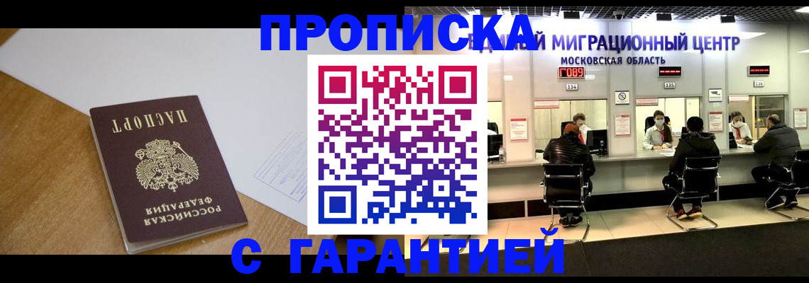 временная регистрация для всех в Адыгейске